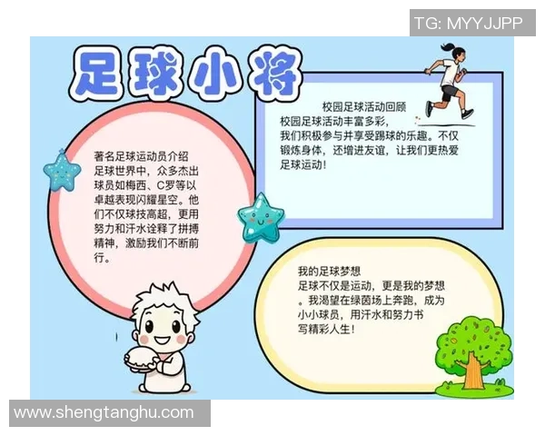 热爱足球的我与梦想同行的快乐旅程 热爱足球的我与梦想同行的快乐旅程