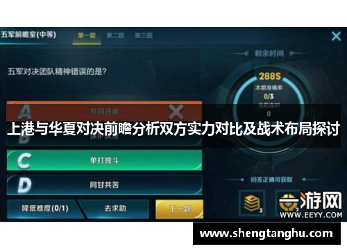上港与华夏对决前瞻分析双方实力对比及战术布局探讨