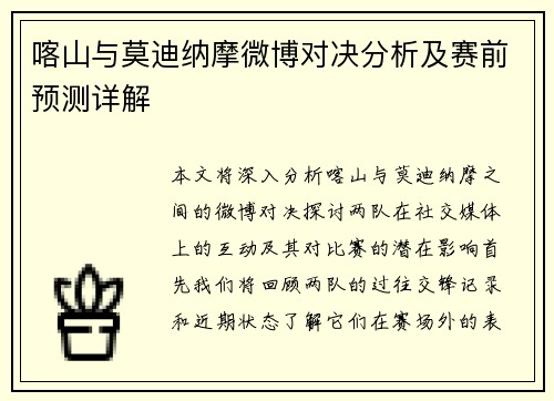 喀山与莫迪纳摩微博对决分析及赛前预测详解
