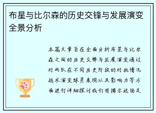 布星与比尔森的历史交锋与发展演变全景分析