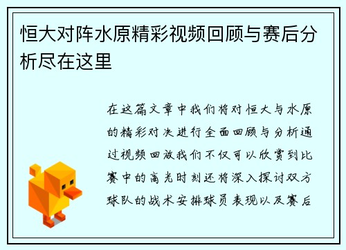 恒大对阵水原精彩视频回顾与赛后分析尽在这里